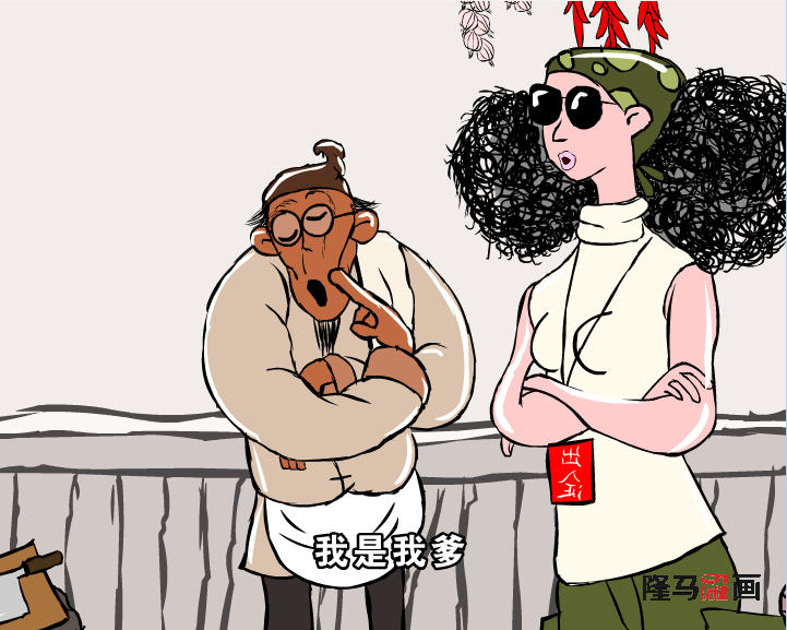 乡长与八路4