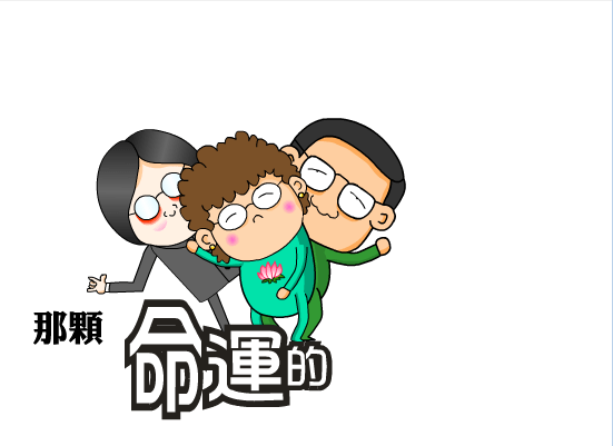 命运的子弹