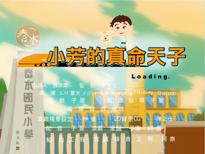 小芳的真命天子