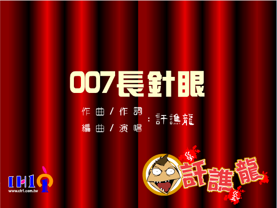 干焦龙系列-007张针眼