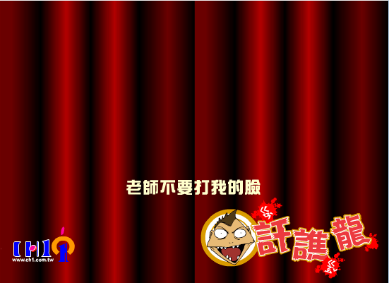 干焦龙系列-老师不要打我脸