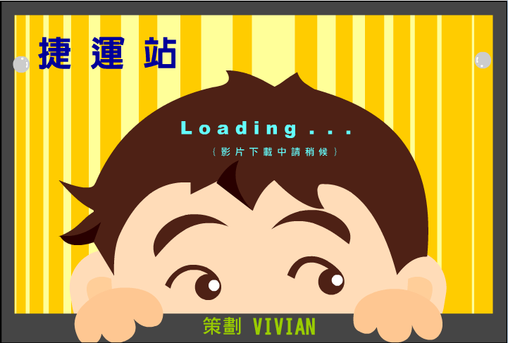 捷运站