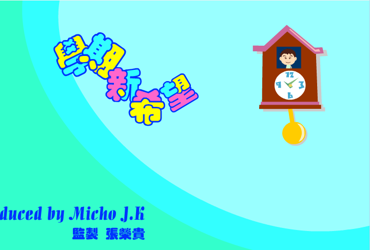 学期新希望