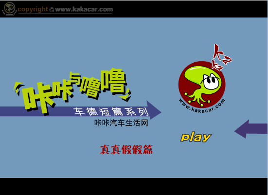咔咔与噜噜1
