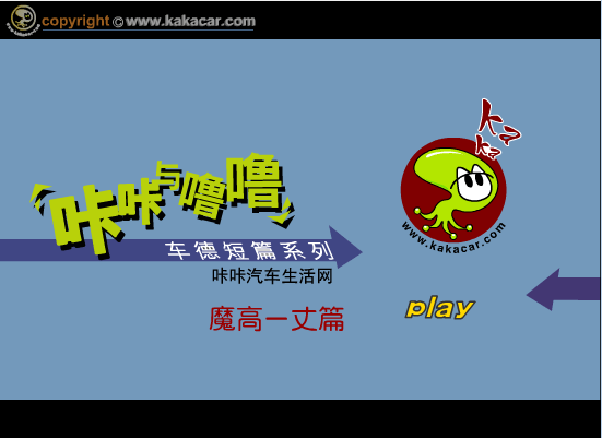 咔咔与噜噜4魔高一丈