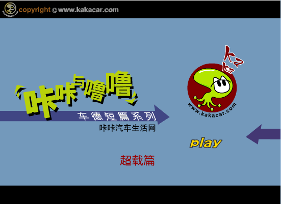 咔咔与噜噜5超载篇