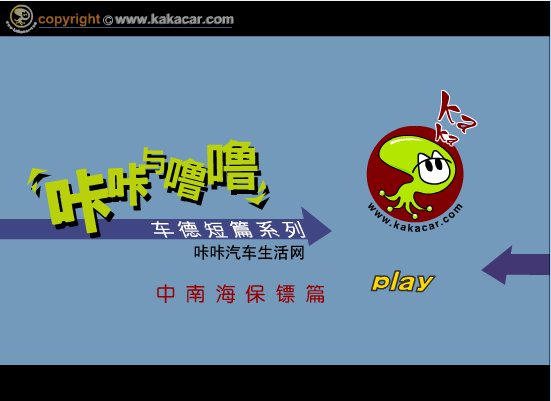咔咔与噜噜6保镖