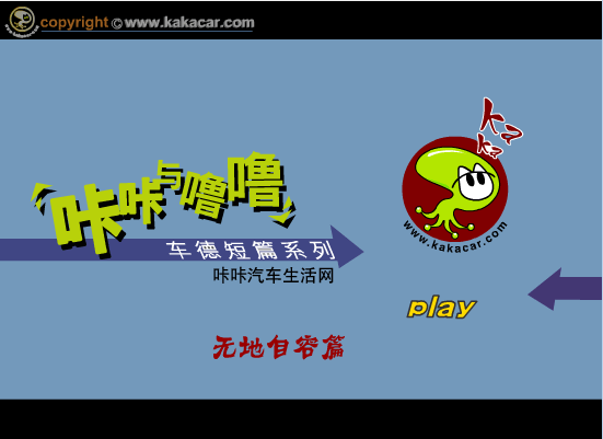 咔咔与噜噜7无地自容