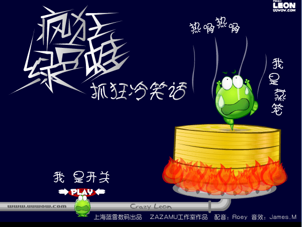 疯狂绿豆蛙之抓狂冷笑话