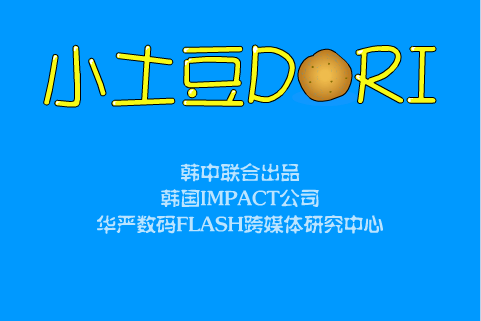 红外套的土豆