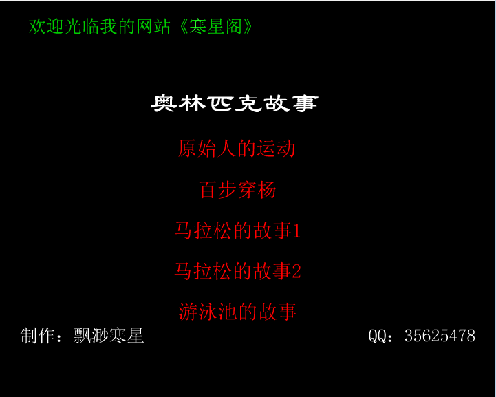 奥林匹克故事
