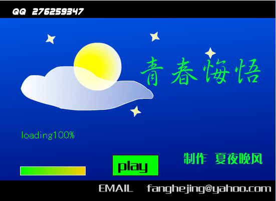 青春悔悟