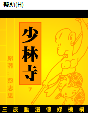 少林寺7我也敲敲