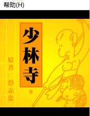 少林寺9尘禅心法