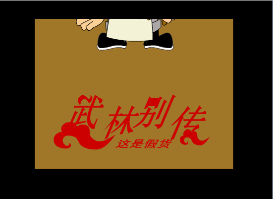 武林别传12(918纪念版)