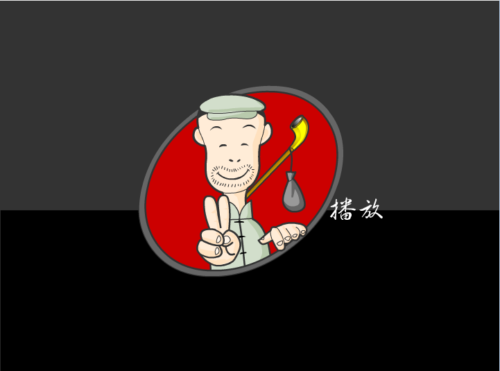 老万笑话之吃饼子