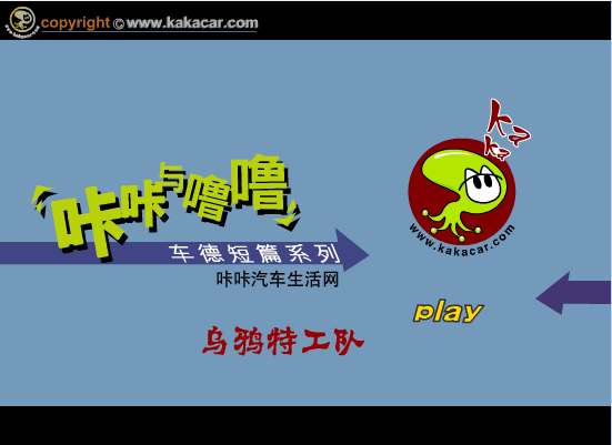 咔咔与噜噜19乌鸦特工队