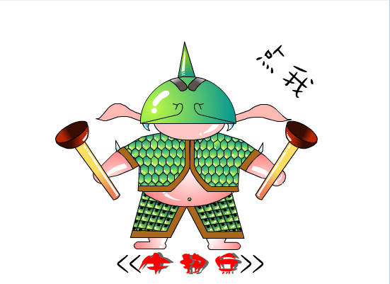 牛扭兵