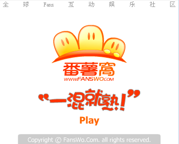 番薯窝