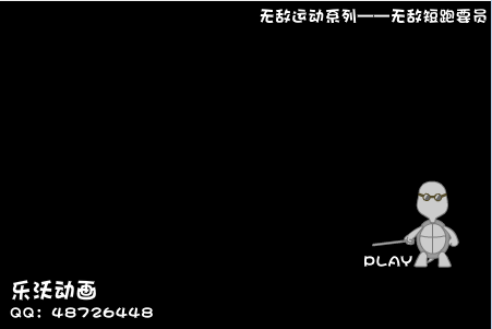 无敌短跑员　无敌运动系列二　