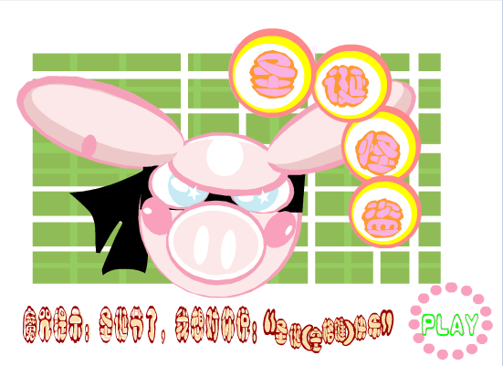 彩玲猪　圣诞怪盗