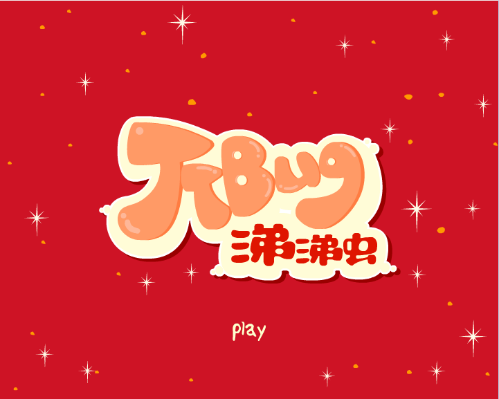 涕涕虫2007圣诞贺卡