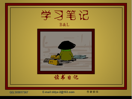 学习笔记之读书日记
