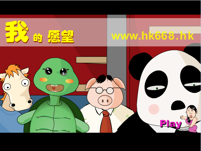 我的愿望