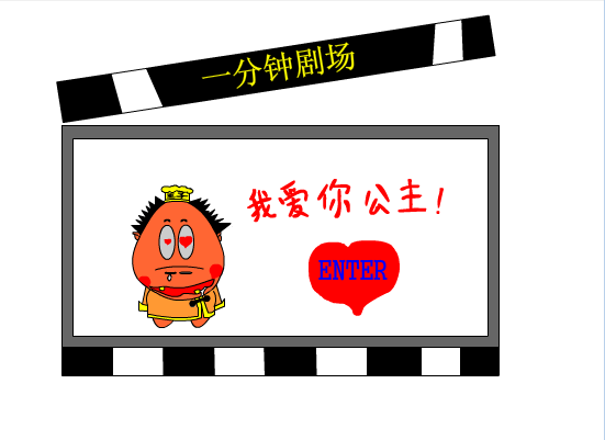 我爱你公主