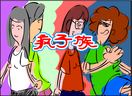 疯子族系列之情人节