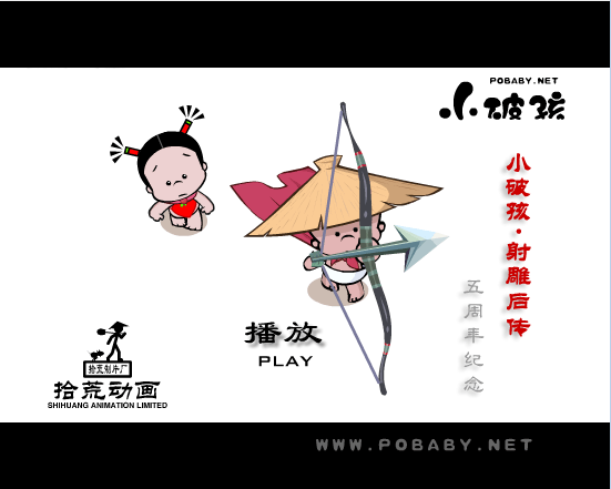 射雕后传