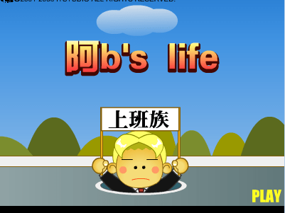 阿b晨练遭遇