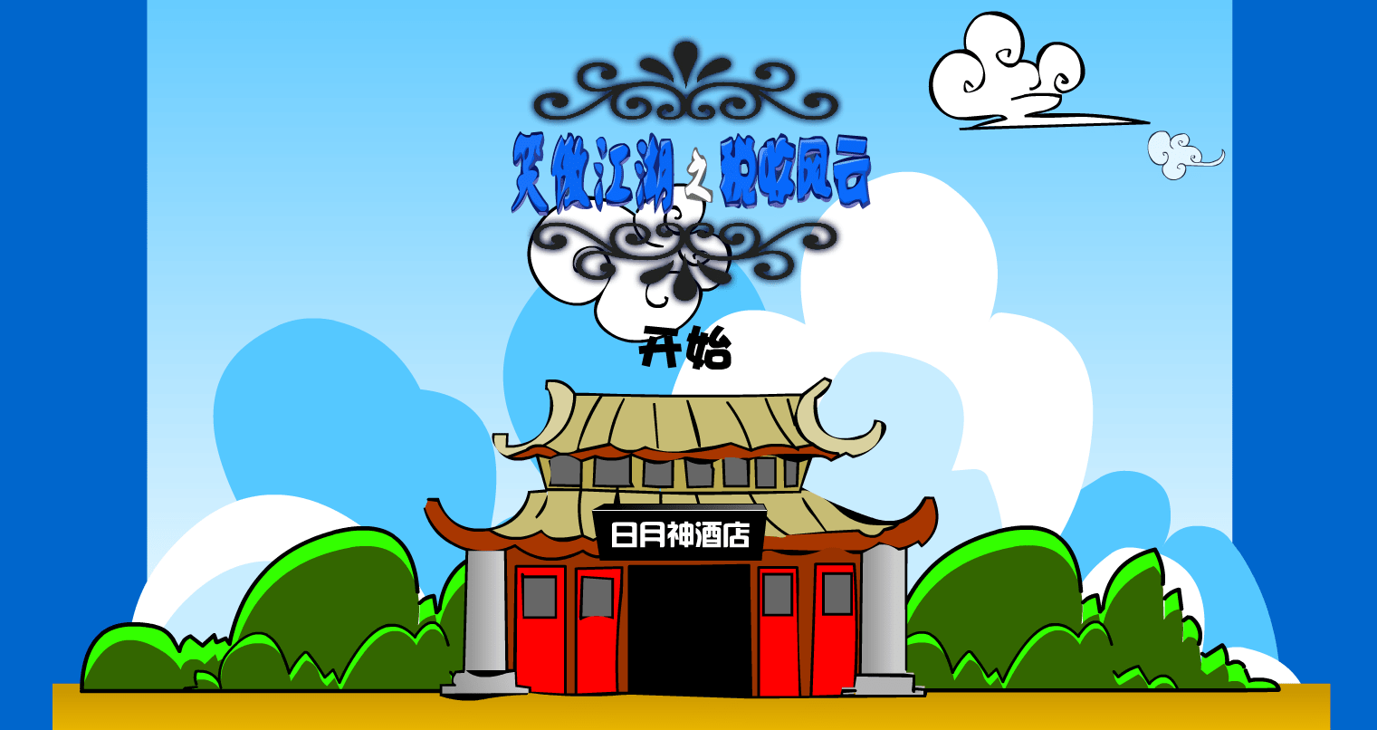 税收风云