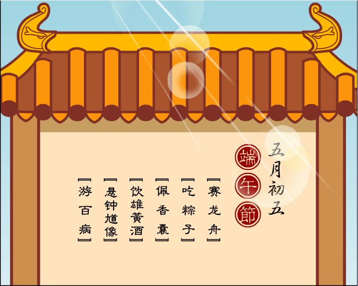 端午节之龙舟送福篇 招财童子