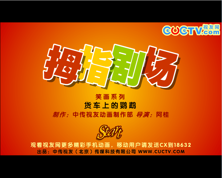货车上的鹦鹉