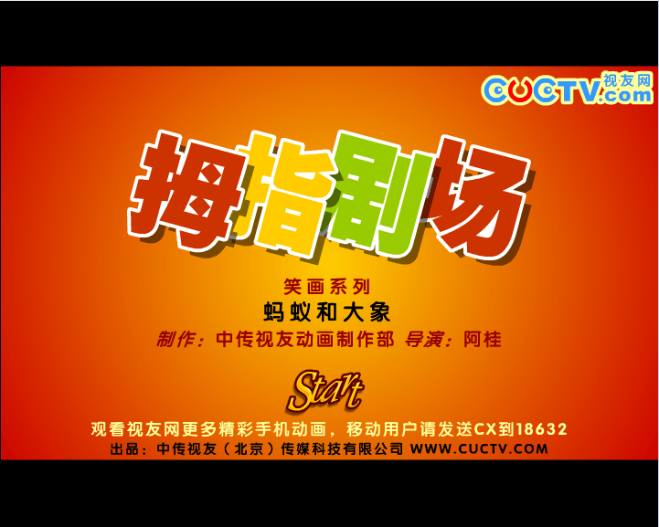 蚂蚁和大象