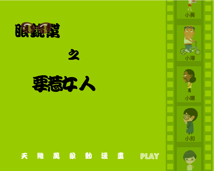 女人勿要惹