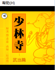 师父之福 少林寺武当篇1