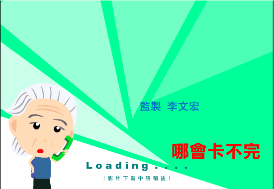 那会卡不完