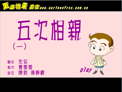 相亲记（一）