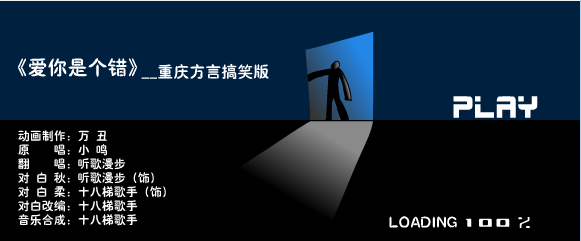 爱你是个错