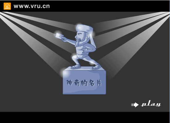 神奇的名片
