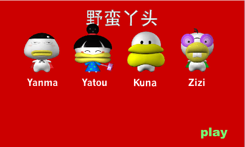 野蛮丫头第5集