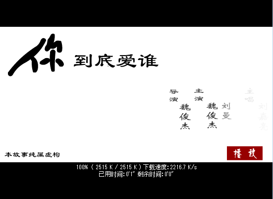 你到底爱谁（剧场版）