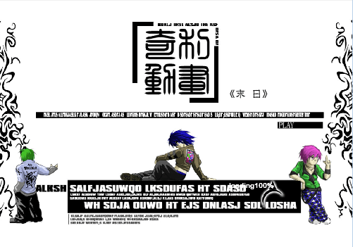 末日 预告片