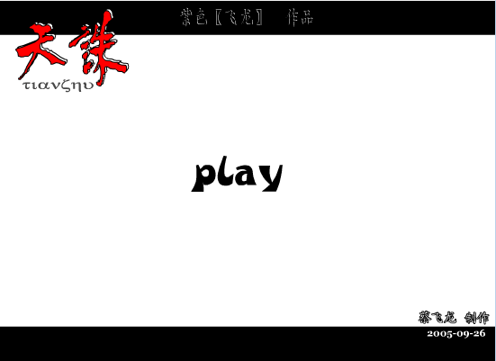 天诛（上）
