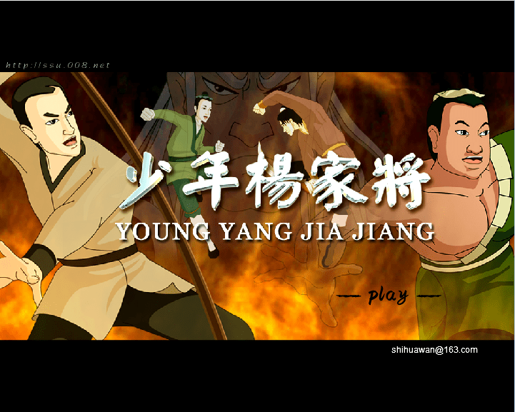 少年杨家将
