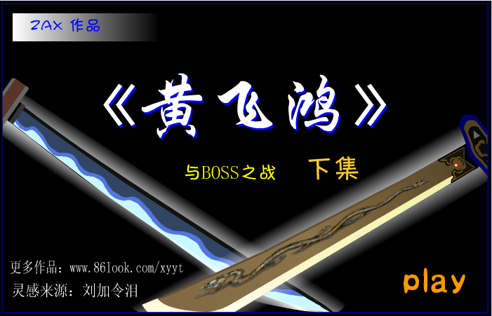 黄飞鸿 下集 BOSS之战