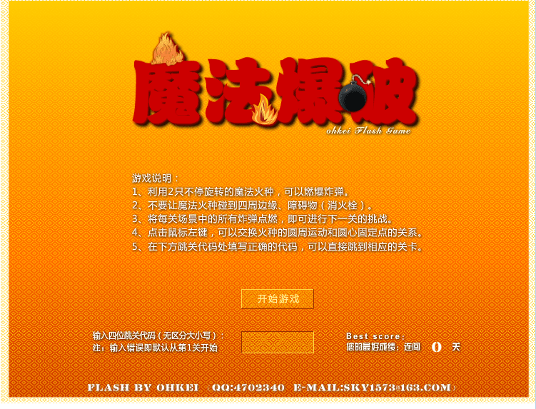魔法爆破