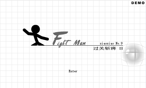 过关斩将小小作品
